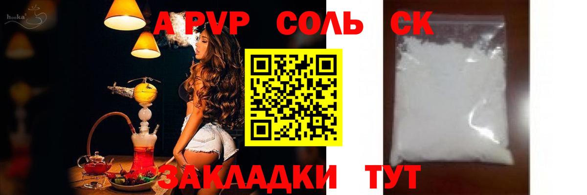 Alfa_PVP Crystall  A PVP крисы CK  наркотики  A-PVP Соль  Заволжье  Вход с VPN 