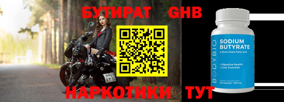 Бутират GHB  Вход с VPN  Заволжье 