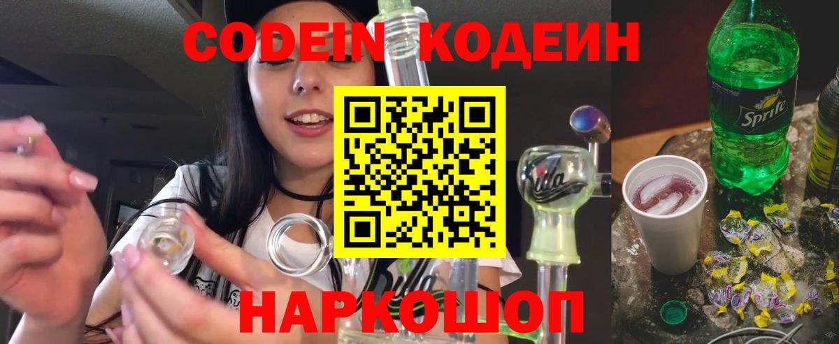 Кодеиновый сироп Lean напиток Lean (лин)  Вход с VPN  Кодеиновый сироп Lean напиток Lean (лин)  Заволжье 