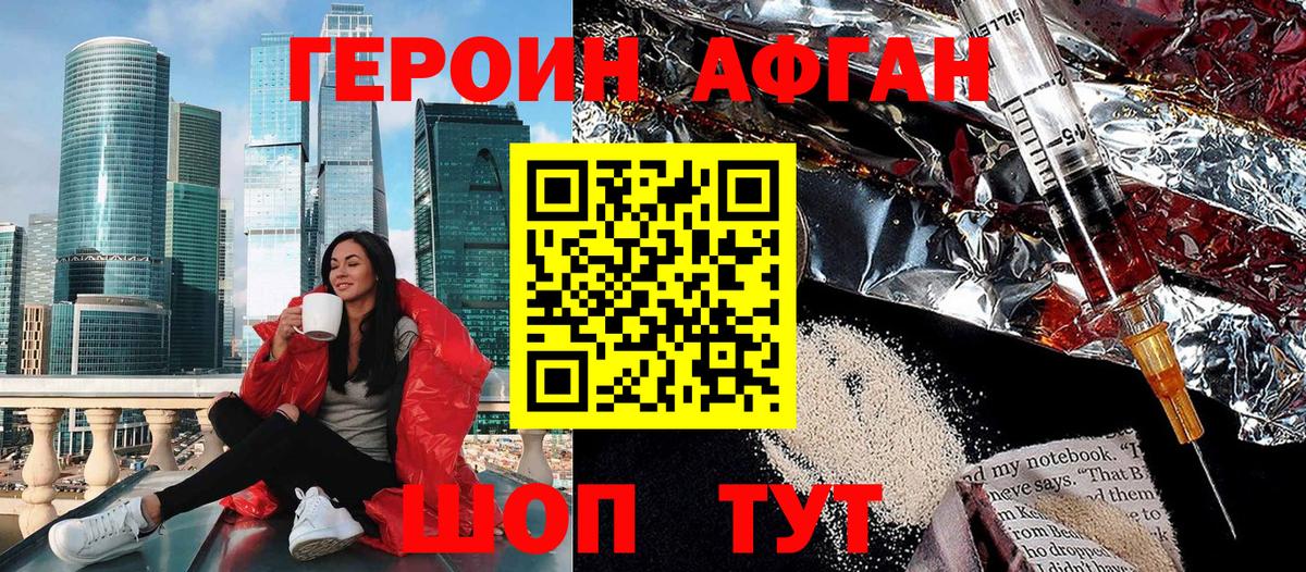 Героин  ГЕРОИН герыч  Вход с VPN  Заволжье 