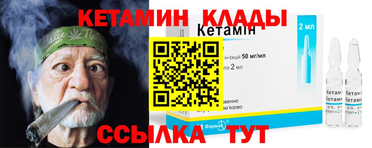 КЕТАМИН ketamine  Вход с VPN  Заволжье 