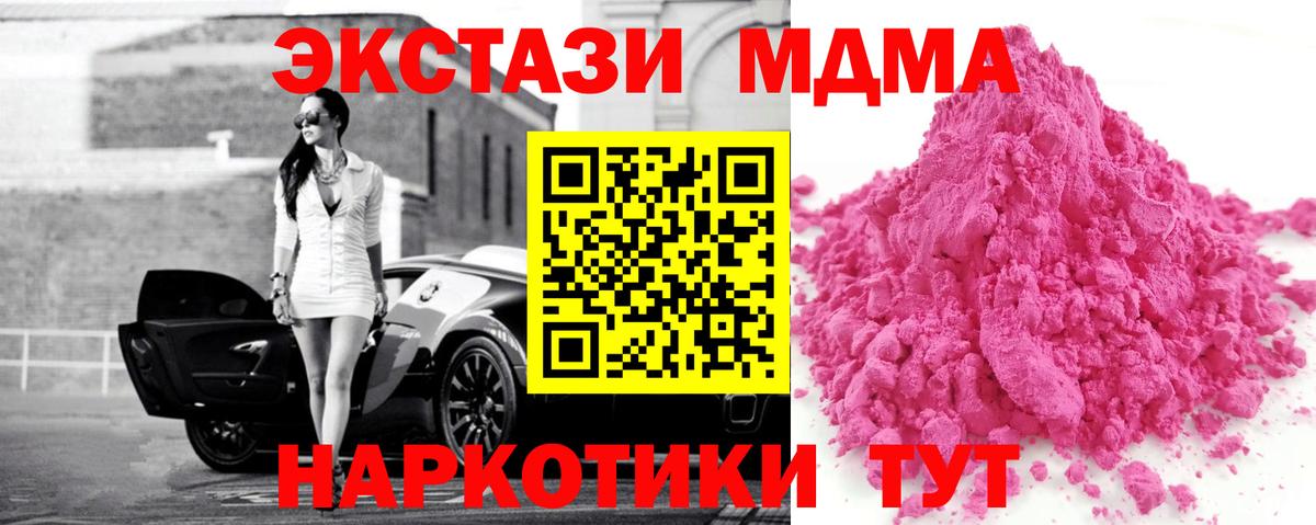 MDMA молли  МДМА  Заволжье  MDMA кристаллы  Вход с VPN 