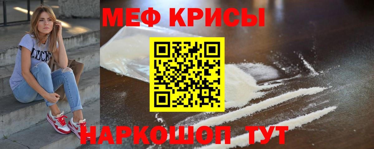 МЕФ мука  МЕФ  Мефедрон  Заволжье  МЯУ-МЯУ мяу мяу  Вход с VPN 