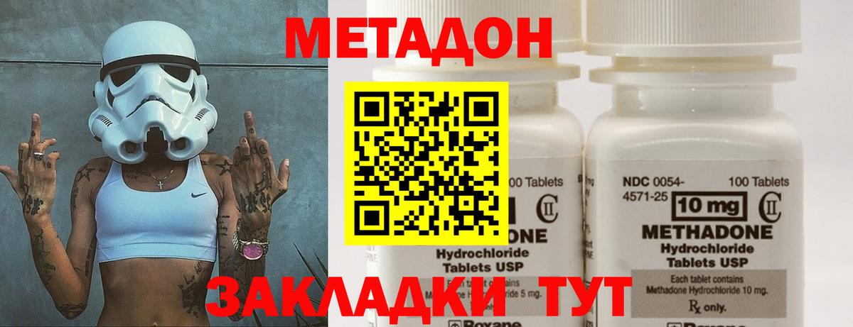 МЕТАДОН белоснежный  Вход с VPN  Метадон methadone  даркнет как зайти  Заволжье 